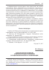 Научная статья на тему 'Этнокультурное развитие и межкультурные отношения в социальном контексте глобализации'