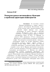 Научная статья на тему 'Этнокультурные метаморфозы Франции и проблема адаптации иммигрантов'