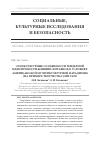 Научная статья на тему 'ЭТНОКУЛЬТУРНЫЕ ОСОБЕННОСТИ ГЕНДЕРНОЙ ИДЕНТИЧНОСТИ ЖЕНЩИН-КИТАЯНОК В УСЛОВИЯХ АМЕРИКАНСКОЙ МУЛЬТИКУЛЬТУРНОЙ ПАРАДИГМЫ (НА ПРИМЕРЕ ТВОРЧЕСТВА ЭМИ ТАН)'