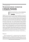 Научная статья на тему 'Этнолингвистические противоречия в школьном образовании в российских республиках'