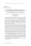 Научная статья на тему 'Этнолингвистика как основа межкультурного взаимодействия (сравнительно-сопоставительный аспект)'