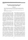 Научная статья на тему 'Этнолингвосемиотический подход к исследованию коннотации'