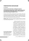 Научная статья на тему 'Этнологические компетенции, необходимые педагогу, реализующему модульный курс "Основы религиозных культур и светской этики" и предметную область "Основы духовно-нравственной культуры народов России"'