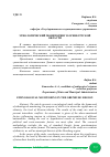 Научная статья на тему 'ЭТНОЛОГИЧЕСКИЙ МОНИТОРИНГ В ОРЕНБУРГСКОЙ ОБЛАСТИ'