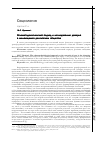 Научная статья на тему 'Этнометодологический подход к исследованию доверия в меняющемся российском обществе'