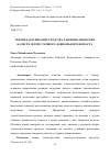 Научная статья на тему 'ЭТНОПЕДАГОГИЧЕСКИЕ СРЕДСТВА РАЗВИТИЯ ЛИДЕРСКИХ КАЧЕСТВ ДЕТЕЙ СТАРШЕГО ДОШКОЛЬНОГО ВОЗРАСТА'