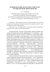 Научная статья на тему 'Этнопедагогика в системе туристско-краеведческой деятельности'