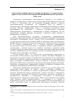 Научная статья на тему 'Этнополитический фактор и его влияние на процессы государственного строительства субъектов Российской федерации Байкальского региона в 1990-е годы'