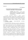 Научная статья на тему 'ЭТНОПОЛИТИЧЕСКИЙ КОНФЛИКТ В АРАКАНЕ: СТРУКТУРА, ДИНАМИКА, ТРАНСФОРМАЦИЯ'