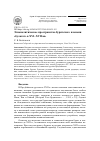 Научная статья на тему 'Этнополитическое пространство бурятского племени «булагат» в XVI‒XVII вв.'