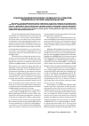Научная статья на тему 'Этнопсихофизиологические особенности студентов тувинской и русской национальностей'