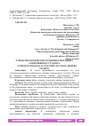 Научная статья на тему 'ЭТНОПСИХОЛОГИЧЕСКИЕ ОСОБЕННОСТИ ИМИДЖА СОВРЕМЕННОГО СТУДЕНТА'