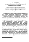 Научная статья на тему 'Этнорелигиозная мобилизация как основа динамики политической жизни традиционного общества (на примере Карачаево-Черкесской республики)'