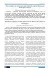 Научная статья на тему 'Этнослараро тил муносабатлари (Жануби-ғарбий Наманган шевалари асосида)'