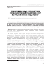 Научная статья на тему 'Этносоциальные последствия переселенческой политики СССР на Урале в конце 1920-х годов'