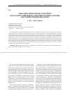 Научная статья на тему 'Этносоциальные процессы в Крыму в постсоветский период: конфликтогенные факторы и исторические предпосылки'