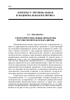 Научная статья на тему 'Этнотерриториальные проблемы России: вопросы и парадигмы'