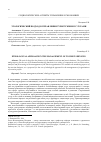 Научная статья на тему 'Этологический подход в управлении туристскими услугами'