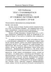 Научная статья на тему 'ЭТОС СТАНОВЯЩЕГОСЯ УНИВЕРСИТЕТА: ОТ СОЦИОКУЛЬТУРНЫХ ИДЕЙ К АНАЛИЗУ СЛУЧАЯ'