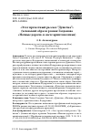 Научная статья на тему '«ЭТОТ ПРЕЛЕСТНЫЙ РАССКАЗ “ДУШЕЧКА”» (ЧЕХОВСКИЙ ОБРАЗ В РОМАНЕ ГАЗДАНОВА «НОЧНЫЕ ДОРОГИ» В СВЕТЕ КРИПТОПОЭТИКИ)'