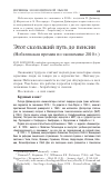 Научная статья на тему 'Этот скользкий путь до пенсии (Нобелевская премия по экономике 2010 г. )'