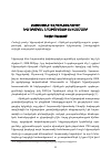 Научная статья на тему 'Հայաստանի եվրաինտեգրումը եվրոպական լրատվադաշտի ընկալմամբ'