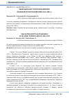Научная статья на тему 'Эвакуационные госпитали Башкирии в Великой Отечественной войне 1941-1945 гг'
