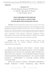 Научная статья на тему 'ЭВАКУАЦИОННЫЕ ПУТИ И ВЫХОДЫ В ДЕТСКИХ ДОМАХ: СООТВЕТСТВИЕ ТРЕБОВАНИЯМ ПОЖАРНОЙ БЕЗОПАСНОСТИ'