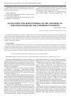 Научная статья на тему 'Evaluating the effectiveness of the teaching of wellness discipline for university students'