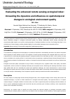 Научная статья на тему 'Evaluating the enhanced remote sensing ecological index: Unraveling the dynamics and influences on spatiotemporal changes in ecological environment quality'