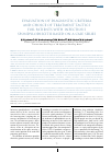 Научная статья на тему 'Evaluation of diagnostic criteria and choice of treatment tactics for patients with infectious spondylodiscitis based on a case series'