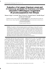 Научная статья на тему 'Evaluation of hot pepper (Capsicum annum and C. frutescens) genotypes for resistance and egg hatching suitability to Meloidogyne incognita and M. javanica populations from Ethiopia'