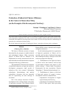 Научная статья на тему 'Evaluation of industrial clusters efficiency in the context of innovation policy (on the example of the Krasnoyarsk territory)'