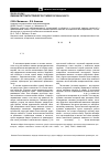 Научная статья на тему 'Evaluation of pitting corrosion resistance of 12Х18Н9 and 40Х13 steels'