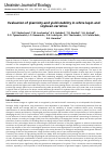 Научная статья на тему 'Evaluation of plasticity and yield stability in white lupin and soybean varieties'