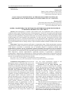 Научная статья на тему 'EVALUATION OF THE EFFICIENCY OF THE RISK MANAGEMENT SYSTEM AND THE PROSPECTS OF ITS DEVELOPMENT ON THE EXAMPLE OF LLC "VKUSVILL"'