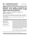 Научная статья на тему 'EVALUATION OF THE QUALITY OF AUTOMATIC TREE DETECTION USING PHOTOGRAMMETRIC CANOPY HEIGHT MODELS AND ORTHOMOSAIC'