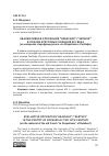 Научная статья на тему 'Эвалюативная оппозиция "небесное" / "земное" в поэзии Крестовых походов XIII века (на материале старофранцузского "la desputizons" Рютбефа)'