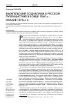 Научная статья на тему 'Евангельский социализм в русской публицистике в конце 1860-х начале 1870-х гг'