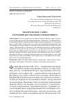 Научная статья на тему 'Евангельское слово в проповедях Феофана Прокоповича'