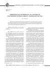 Научная статья на тему 'Эвфемизм как речевой акт (на материале документов регионального законодательства)'