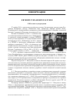 Научная статья на тему 'Евгений Степанович Платунов к 80-летию со дня рождения'