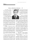 Научная статья на тему 'Евгению Яковлевичу Шаламаю — 70'