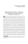 Научная статья на тему 'ЕВХАРИСТИЯ КАК ВСТРЕЧА СО ХРИСТОМ В МИСТИЧЕСКОМ ОПЫТЕ ПРЕПОДОБНОГО СЕРАФИМА САРОВСКОГО'