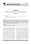 Научная статья на тему 'Evidence based cardiovascular risk assessment'