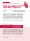 Научная статья на тему 'Эволокумаб: инновационные возможности снижения холестерина липопротеидов низкой плотности, липопротеида (а) и управления сердечно-сосудистым риском'