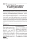 Научная статья на тему 'EVOLUTION OF PROFESSIONAL COMPETENCIES OF ACCOUNTANTS OF SMALL ENTERPRISES IN THE DIGITAL ECONOMY OF UKRAINE'