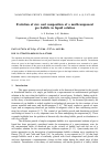 Научная статья на тему 'Evolution of size and composition of a multicomponent gas bubble in liquid solution'