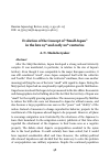 Научная статья на тему 'Evolution of the Concept of “Small Japan” in the late 19th and early 20th centuries'