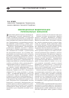 Научная статья на тему 'Эволюционная модернизация региональных финансов'